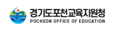 경기도포천교육지원청